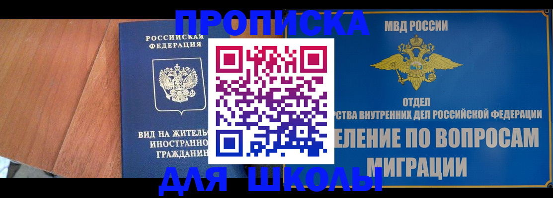 прописка в Арамили