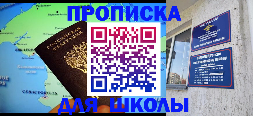прописка законно в Арамили